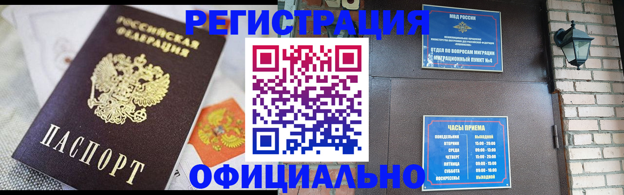 прописка законно в Трёхгорном