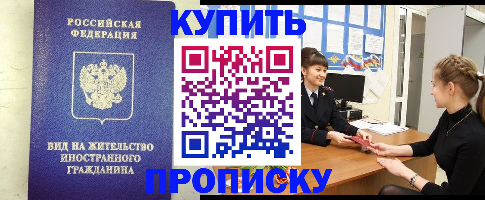 прописка от собственника в Трёхгорном
